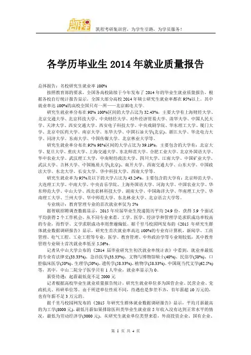 各学历毕业生2014年就业质量报告