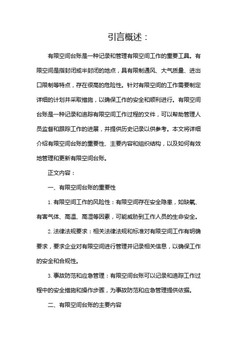 有限空间台账