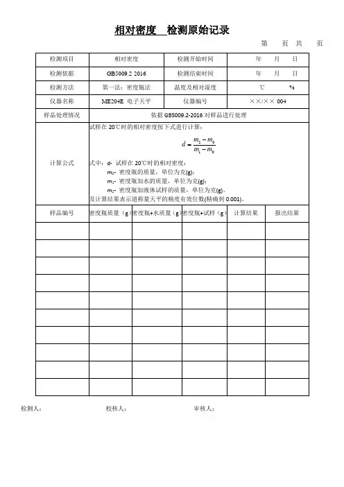 相对密度  检测原始记录