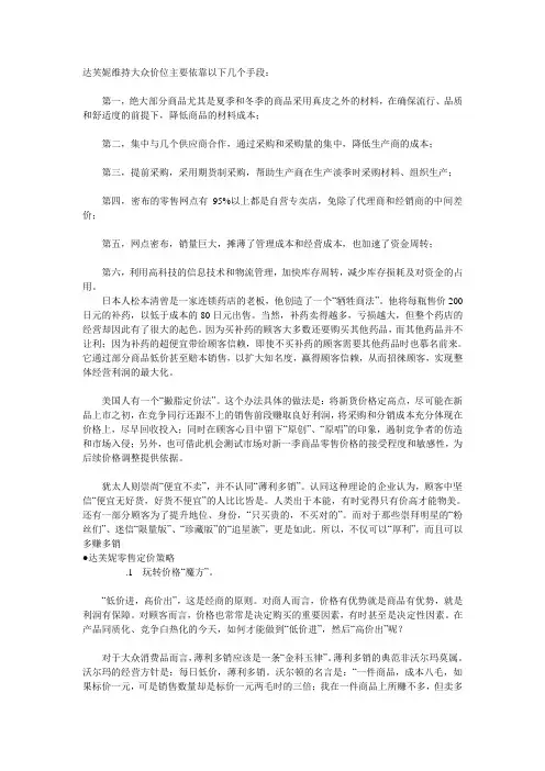 达芙妮的营销4P