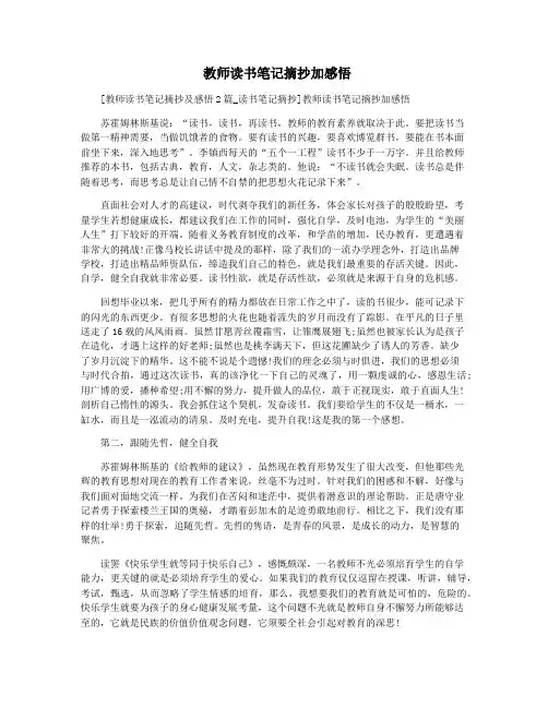  教师读书笔记摘抄加感悟