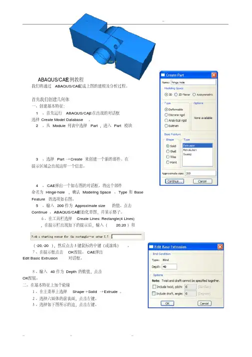 abaqus_cae基础培训实例教程