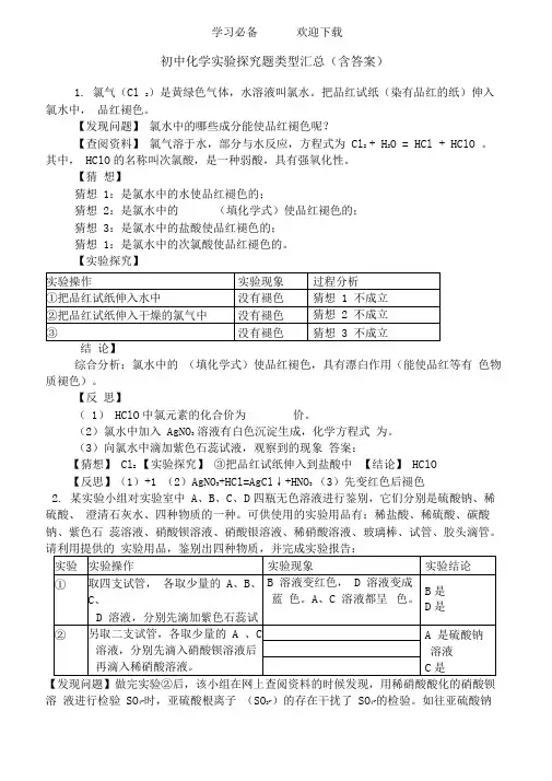 初中化学实验探究题专题训练-类型汇总(含答案)