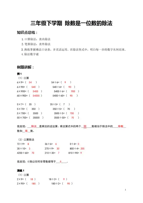 三年级下学期数学 除数是一位数的除法  例题+课后作业 带答案