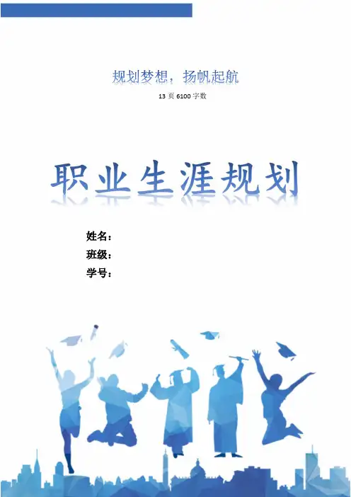 【13页】2023环境艺术设计职业生涯规划书