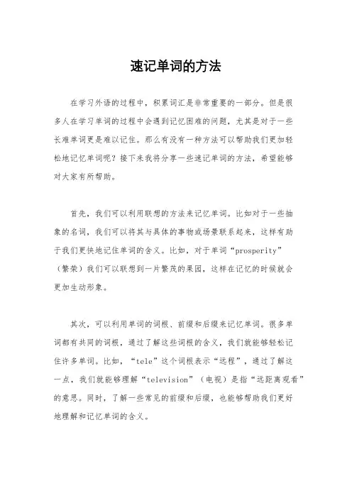 速记单词的方法