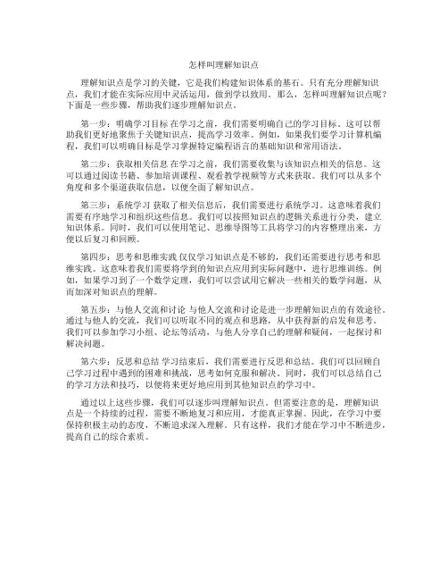 怎么叫理解知识点