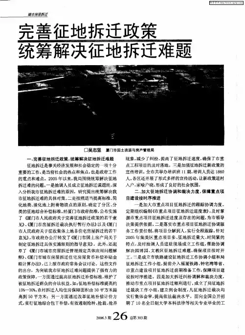 完善征地拆迁政策 统筹解决征地拆迁难题