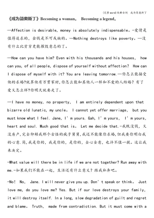 (完整word)经典台词  成为简奥斯丁