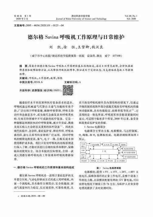 德尔格savina呼吸机工作原理与日常维护