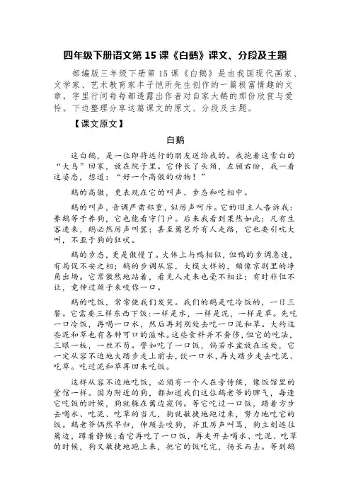 四年级下册《白鹅》课文