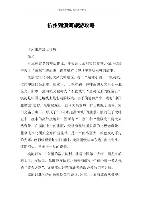 杭州到漠河旅游攻略