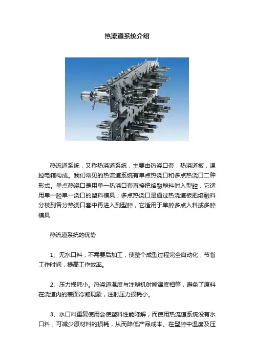 热流道系统介绍