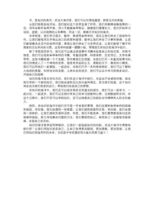 知识的海洋