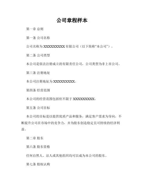 公司章程样本
