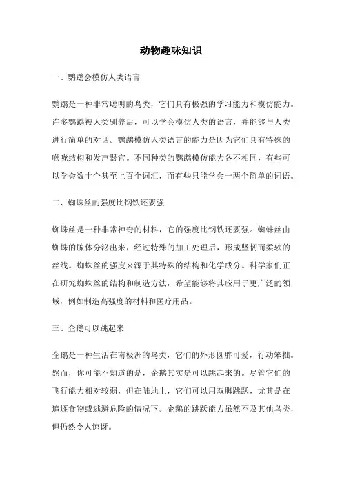 动物趣味知识