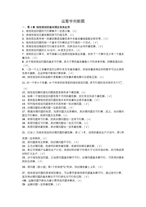 实用运筹学习题选详解