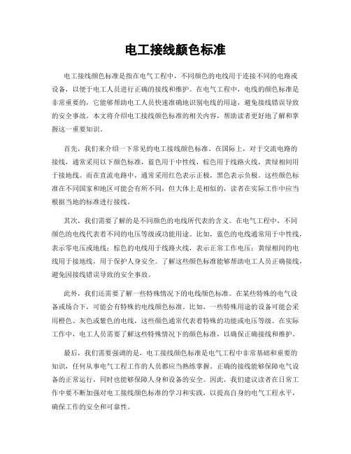 电工接线颜色标准