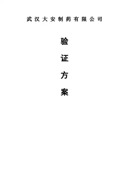 GXP系列西林瓶超声波清洗机GMP验证方案.doc