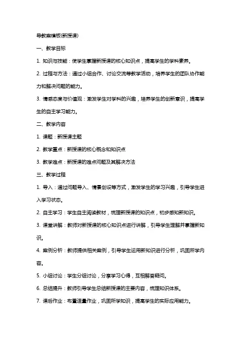 导教案模板(新授课)