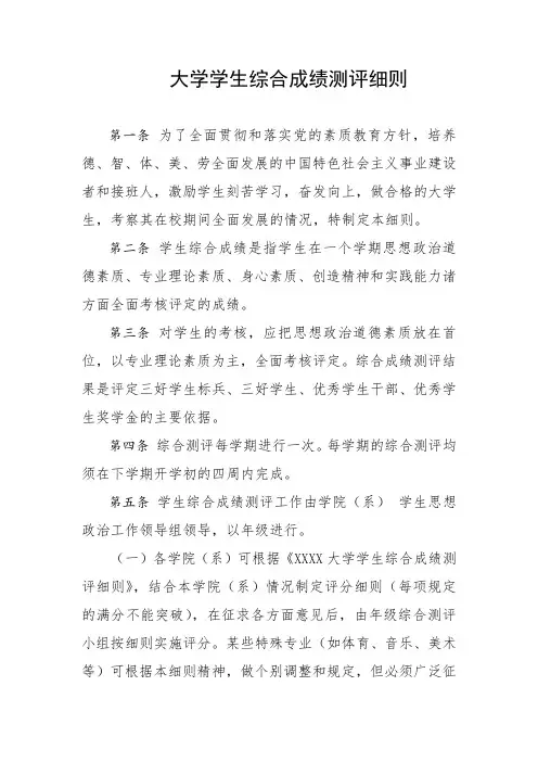 大学学生综合成绩测评细则