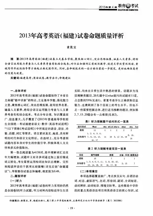 2013年高考英语(福建)试卷命题质量评析