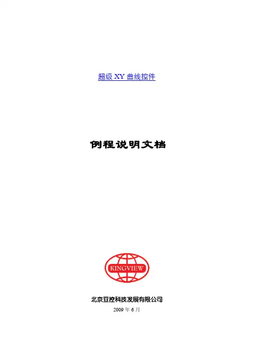 超级XY曲线控件例程说明文档