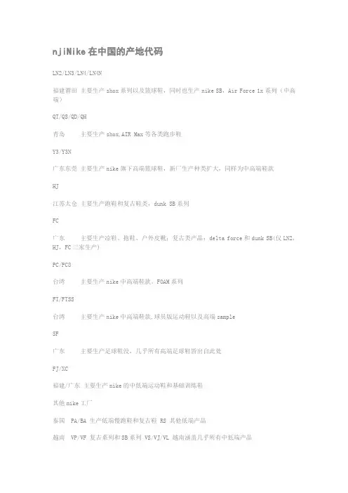 Nike在中国的产地代码