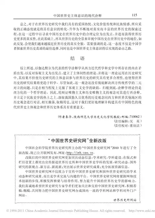 中国世界史研究网全新改版
