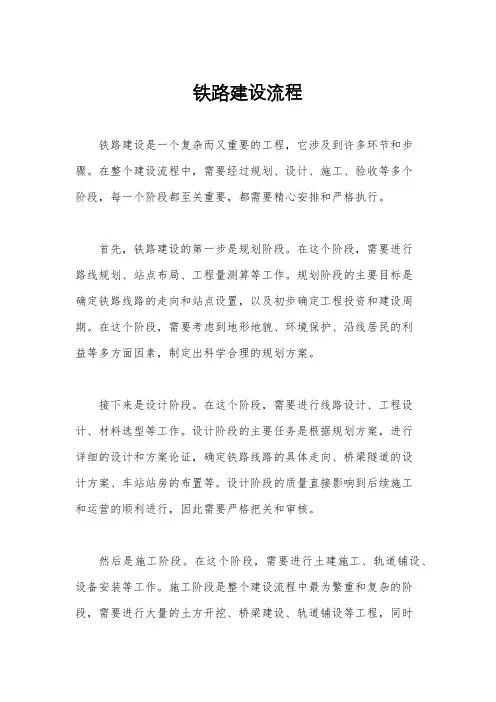 铁路建设流程