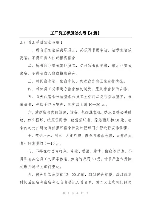 工厂员工手册怎么写【4篇】
