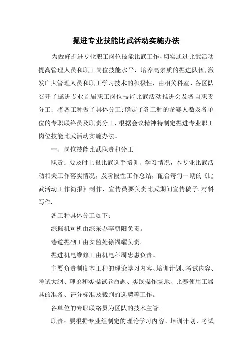 煤矿技术比武掘进专业