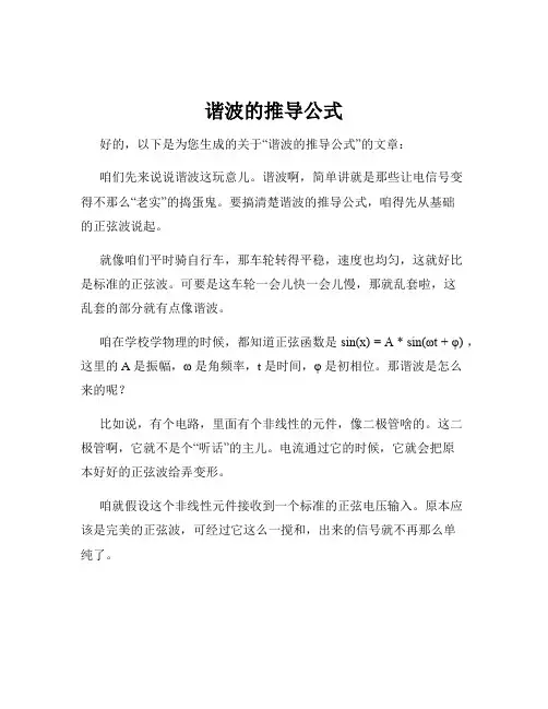 谐波的推导公式
