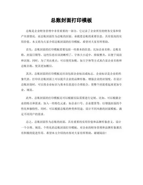 总账封面打印模板
