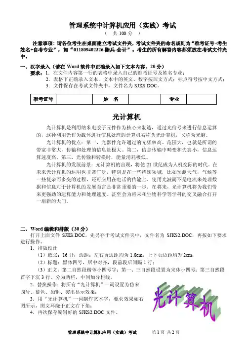 00052管理系统中计算机应用（实践）考试题目