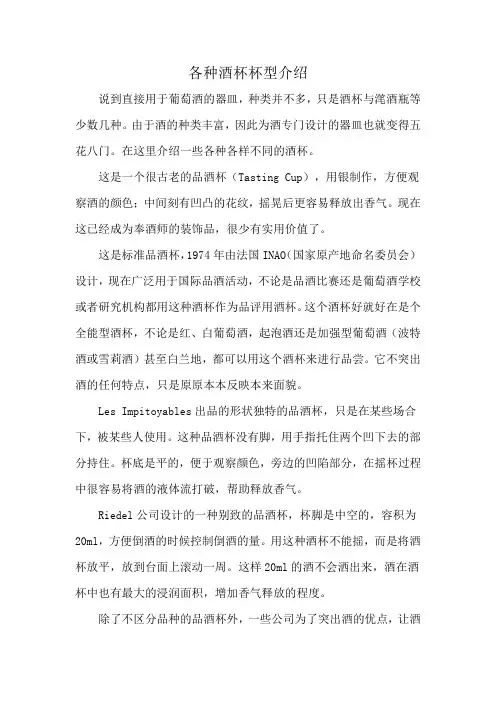 各种酒杯杯型介绍