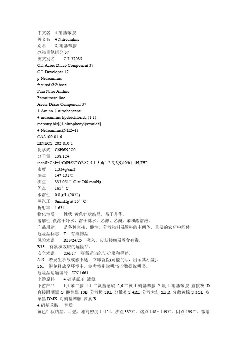 4-硝基苯胺