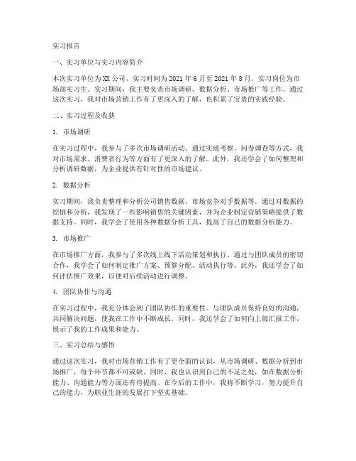 实习报告三段式