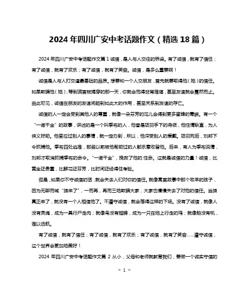 2024年四川广安中考话题作文(精选18篇)
