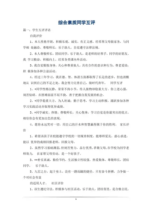 综合素质同学互评