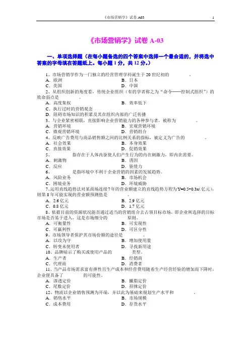 市场营销学试题及其答案(吴健安)_(2)