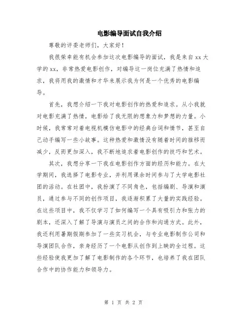 电影编导面试自我介绍