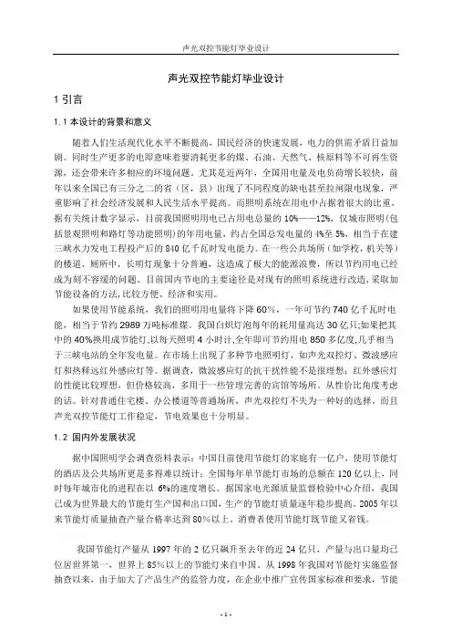 声光双控节能灯毕业设计
