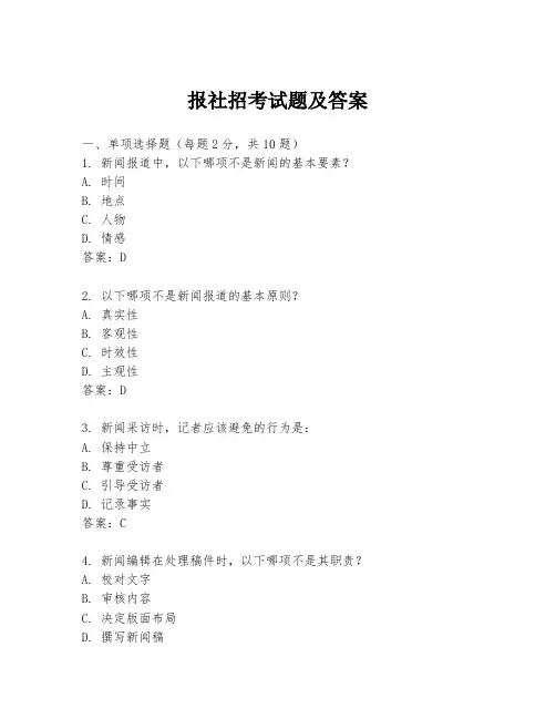 报社招考试题及答案