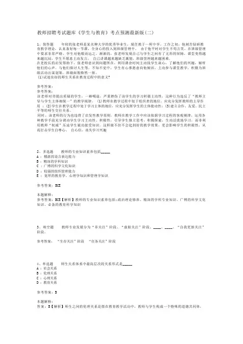 教师招聘考试题库《学生与教育》考点预测最新版(二)