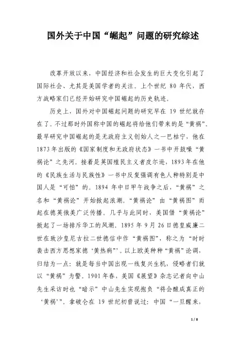 国外关于中国“崛起”问题的研究综述_论文