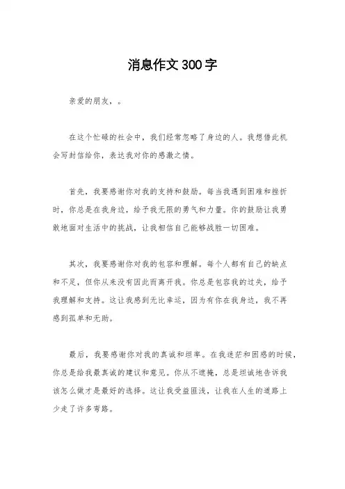 消息作文300字