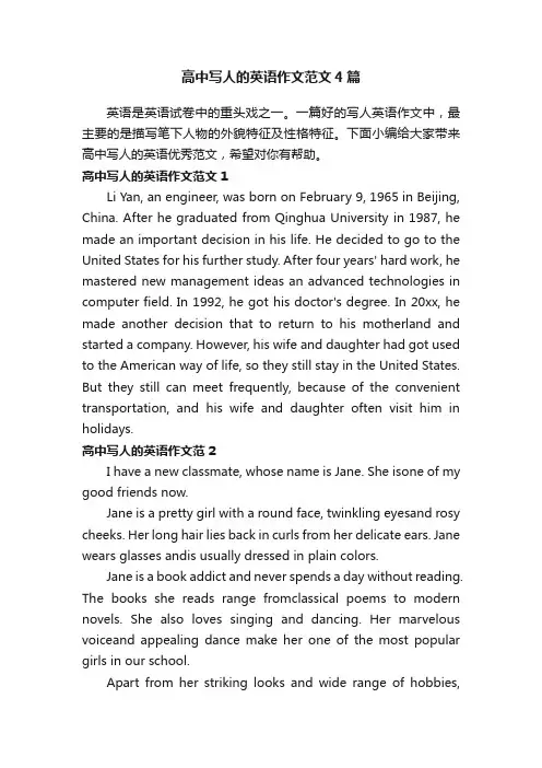 高中写人的英语作文范文4篇