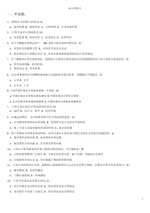 审计学测试题及答案