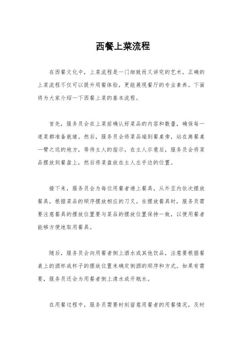西餐上菜流程